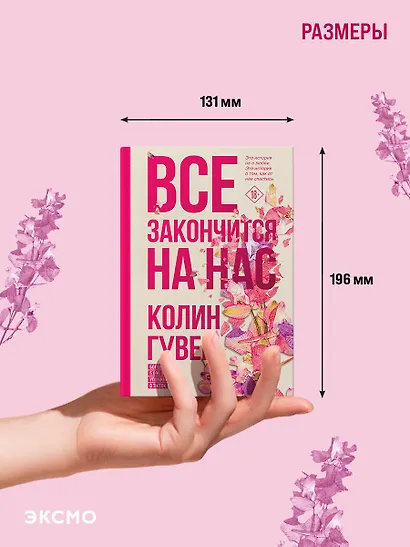 Все закончится на нас - фото 7