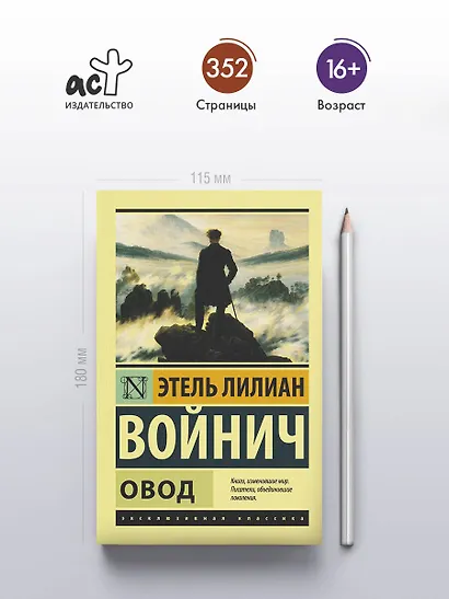 Овод - фото 4