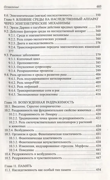 Философия зоологии Жана Батиста Ламарка : взгляд их ХХI века - фото 4