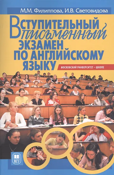 Вступительный письменный экзамен по английскому языку - фото 1