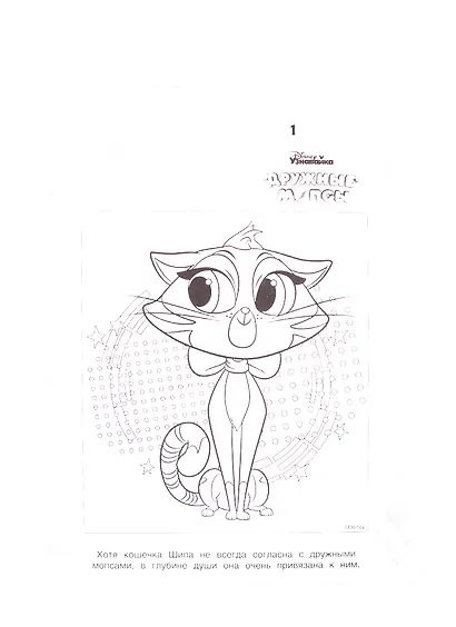 Наклей и раскрась! "Дружные мопсы" - фото 2