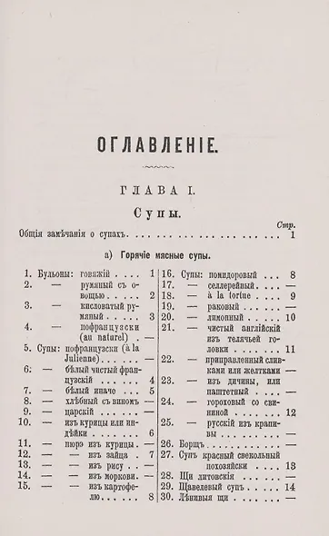 Литовская кухарка - фото 2
