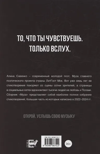 Муза - фото 7