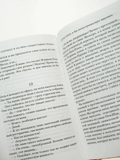 Бог всегда путешествует инкогнито - фото 13