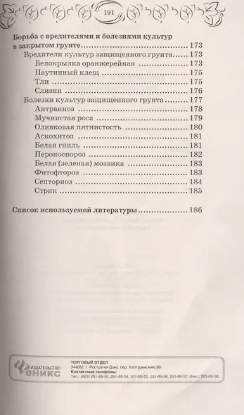 Парники и теплицы:строим и выращиваем - фото 5