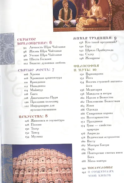 Неизвестное сокровище Индии - фото 3