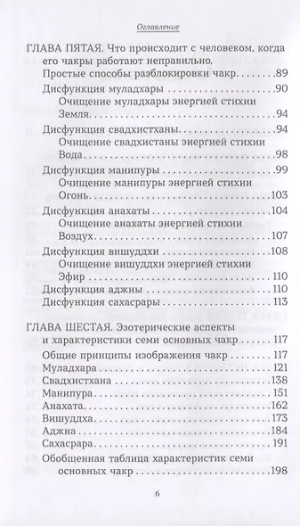 Аюрведа. Чакры. Энергетическите центры человека - фото 3