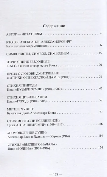 Когда я думаю о Блоке... - фото 2