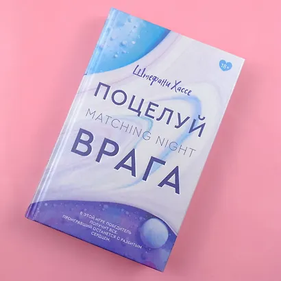 Поцелуй врага - фото 4