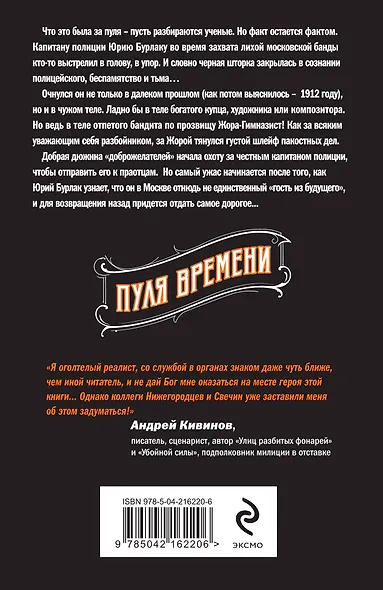 Комплект из 2 книг (Пуля времени, Подельник века) - фото 6