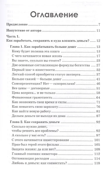 Ваши семейные финансы. Все, что нужно знать, чтобы водились деньги - фото 2