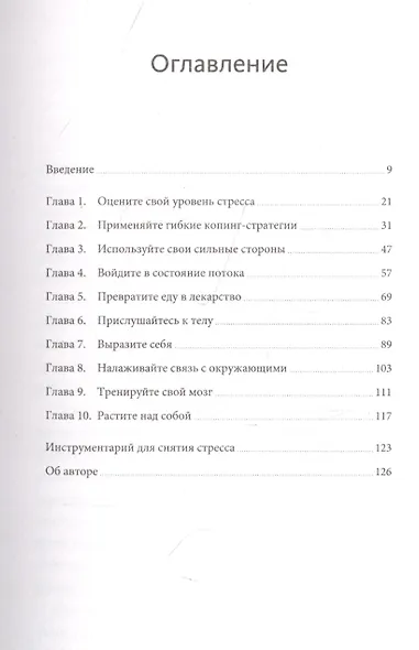 Стресс. 10 способов, которые помогут обрести покой - фото 4