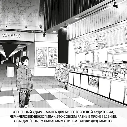 Огненный удар. Книга 4 (Том 7, 8) (Fire Punch). Манга - фото 9