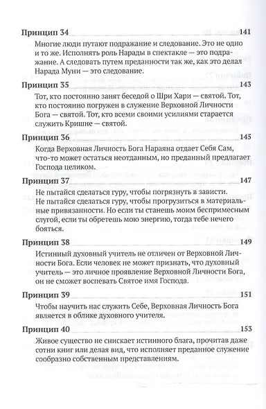 Шестьдесят четыре принципа устройства вайшнавской общины, сформулированные Шрилой Бхактисиддхантой Сарасвати - фото 6