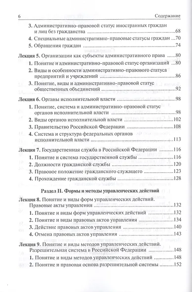 Административное право и административная ответственность. Учебное пособие - фото 3