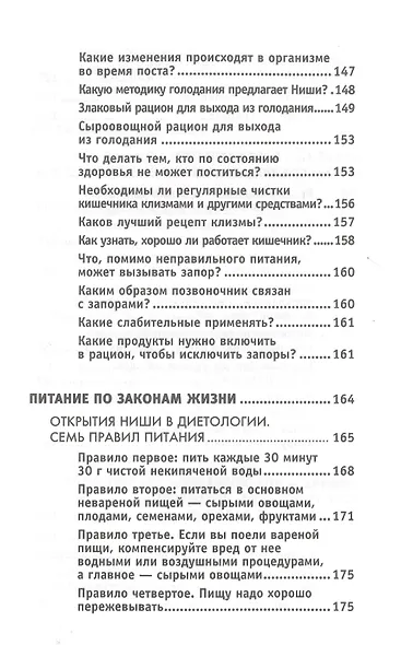 Все ключевые упражнения и рекомендации системы НИШИ - фото 5