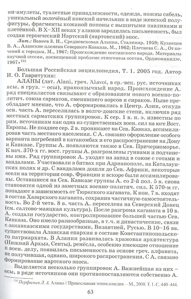 История алан: вчера и сегодня - фото 4