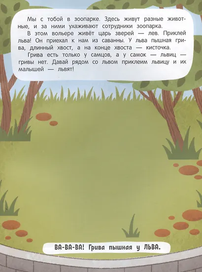 Обитатели зоопарка: книжка с наклейками - фото 3