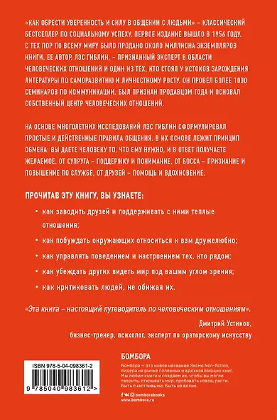 Как обрести уверенность и силу в общении с людьми - фото 2