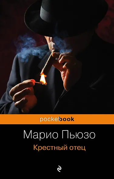 Крестный отец - фото 1