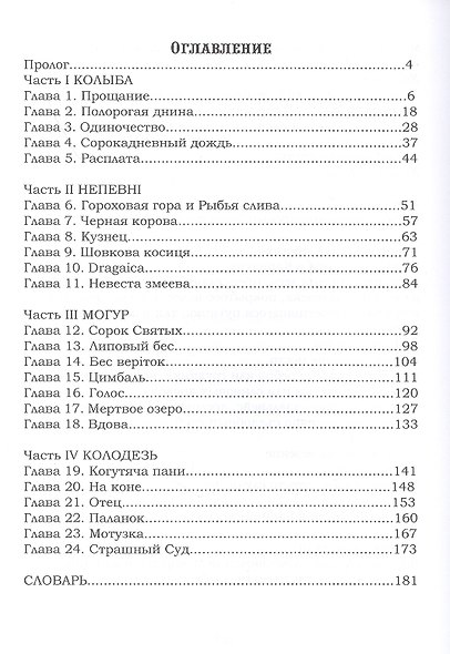 Море Микоша: роман - фото 2