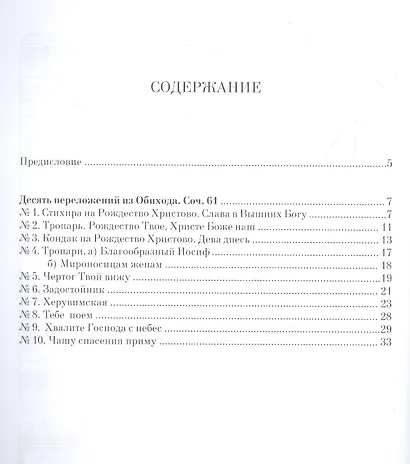 Десять переложений из Обихода. Соч. 61. Для смешанного хора без сопровождения: ноты - фото 2