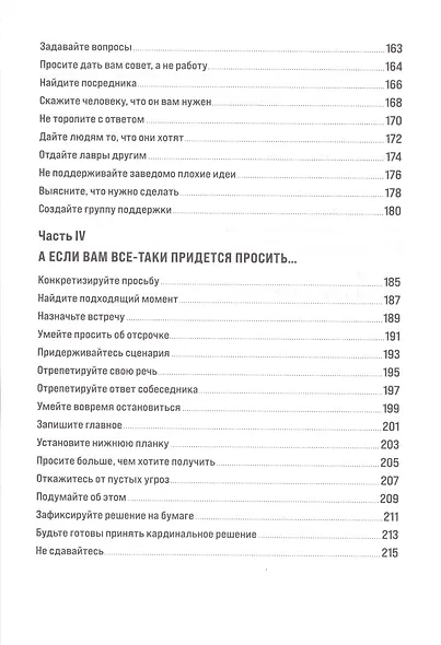 Правила достижения цели. Как получать то, что хочешь - фото 5