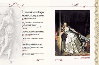 Книга мудрости - фото 9