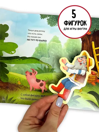 Любимая сказка в стихах "Репка". Книга-сортер - фото 3