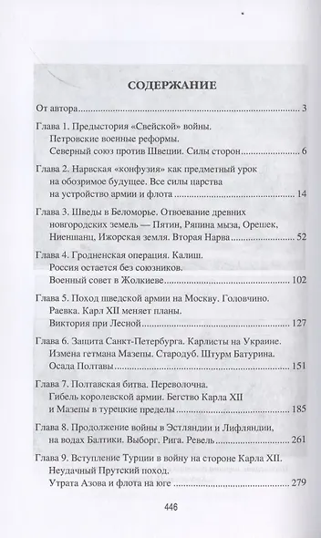 Северная война 1700-1721 - фото 2