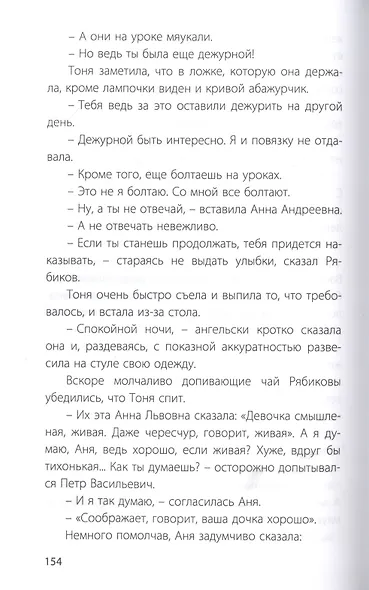 Странные взрослые - фото 4