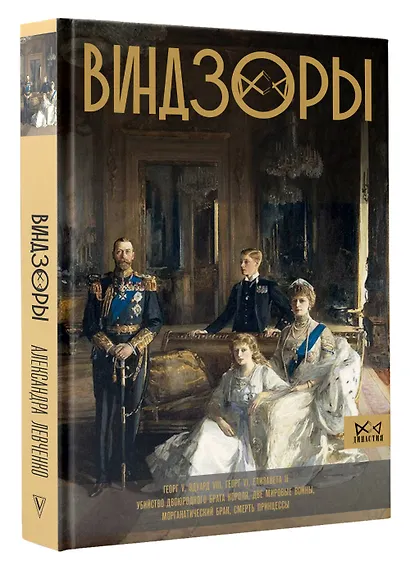 Виндзоры - фото 3