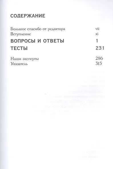 А моя золотая рыбка знает, кто я такой? и сотни других очень важных детских вопросов, на которые о - фото 2