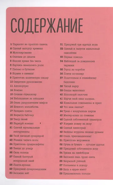 101 идея: на все случаи жизни - фото 6