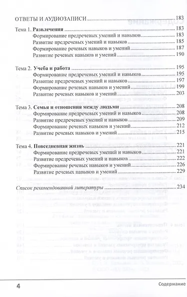 Китайский язык: 3-й уровень коммуникативной компетенции. Развиваем навыки аудирования, говорения, чтения и письма. Учебное пособие - фото 4