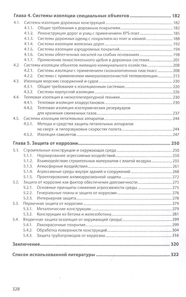 Энергетическая эффективность строительных систем: монография - фото 3