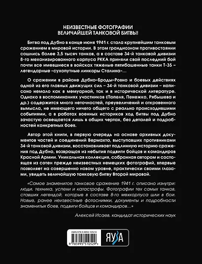 Танковая битва под Дубно. Последний бой "сухопутных линкоров" Т-35 - фото 2