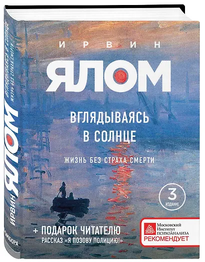 Вглядываясь в солнце. Жизнь без страха смерти - фото 3