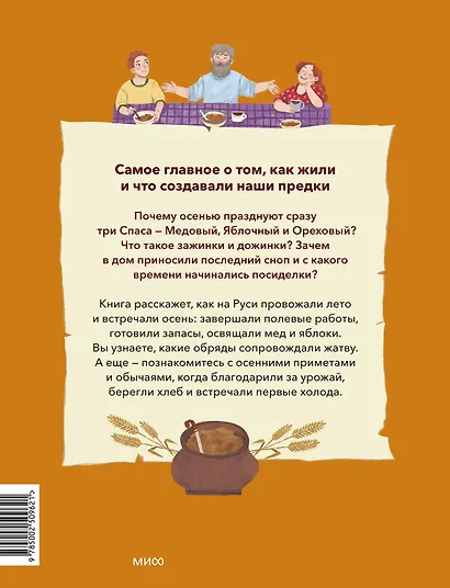 Осенние праздники на Руси - фото 2