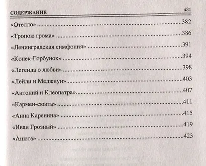 100 великих балетов мира - фото 10