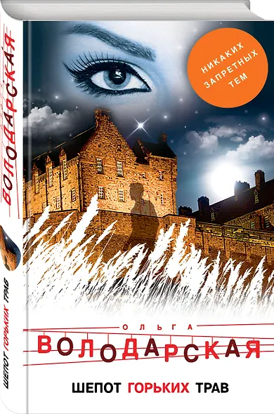 Шепот горьких трав - фото 3