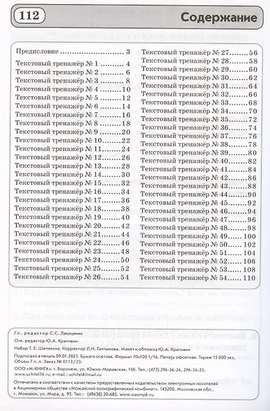 Текстовые тренажеры. 4 класс. Практическое пособие для начальной школы - фото 2