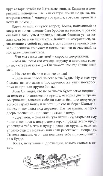 Священный меч Будды - фото 4