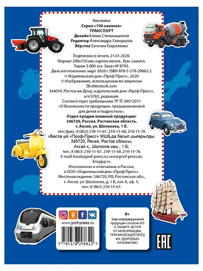 100 НАКЛЕЕК. ТРАНСПОРТ - фото 6