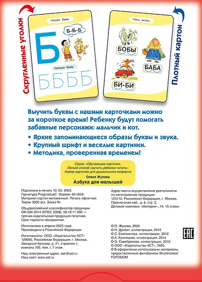 Азбука для малышей - фото 2