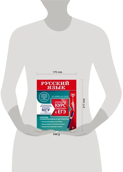 Русский язык. Углубленный курс подготовки к ЕГЭ - фото 4