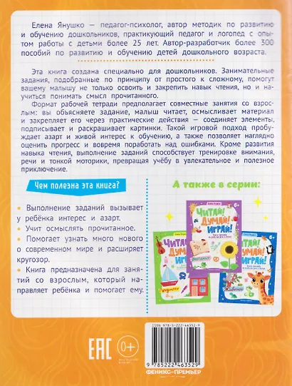 Люди: книга-тренажер по развитию речи и логики - фото 2