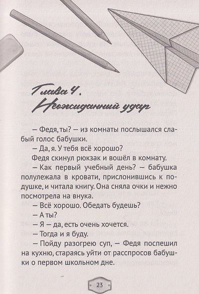 Нечестное пионерское - фото 5