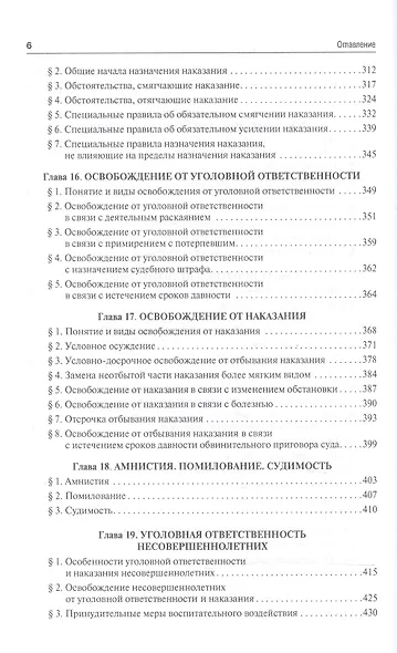 Уголовное право.Общая часть.Уч.для бакалавров.-3-е изд - фото 5