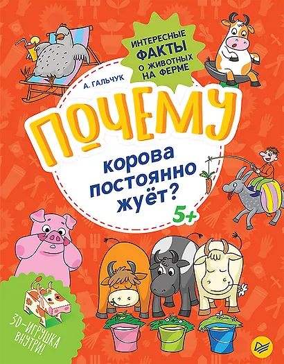 Почему корова постоянно жуёт? Интересные факты о животных на ферме - фото 1